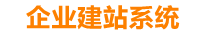 德阳企业网站建设